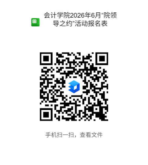 2026年6月“会计之约”预告