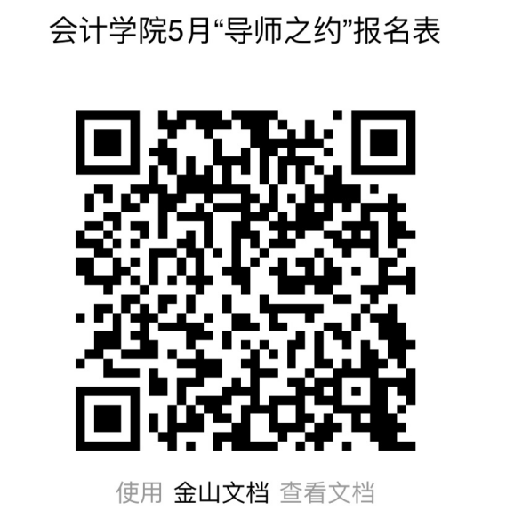 2026年5月“导师之约”预告