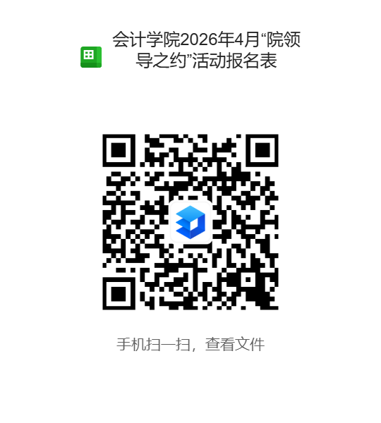 2026年4月“会计之约”预告