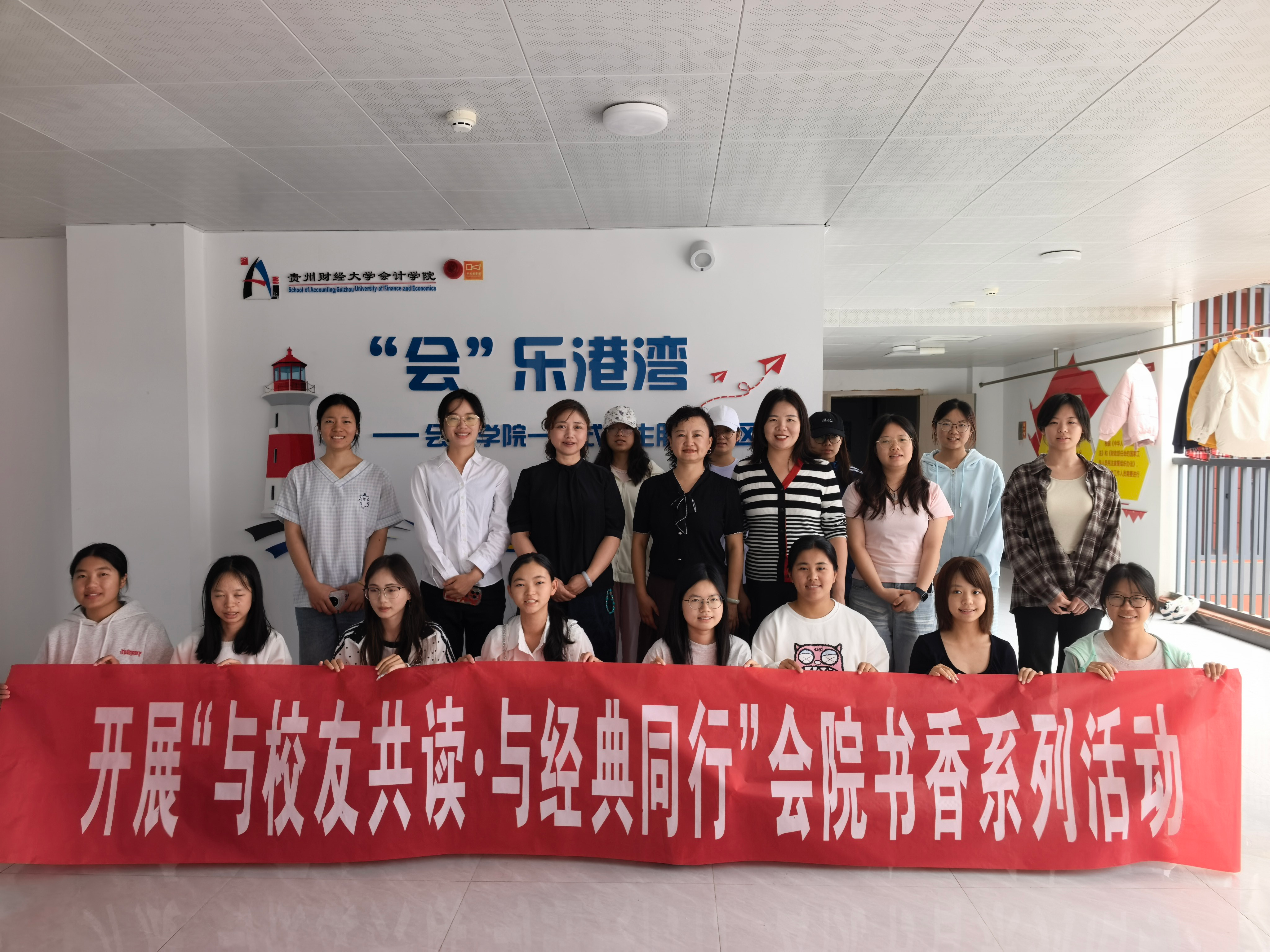 会计学院组织开展“会院书香”系列活动——“与校友共读·与经典同行”读书分享会