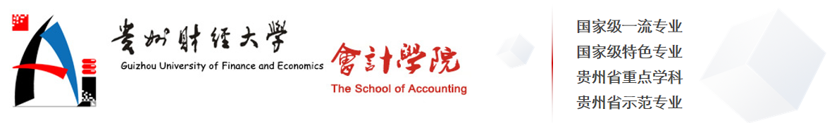 会计学院