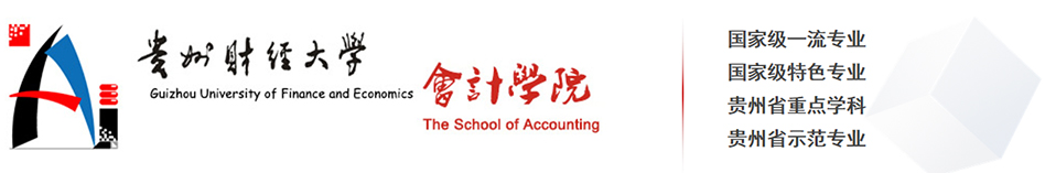 会计学院