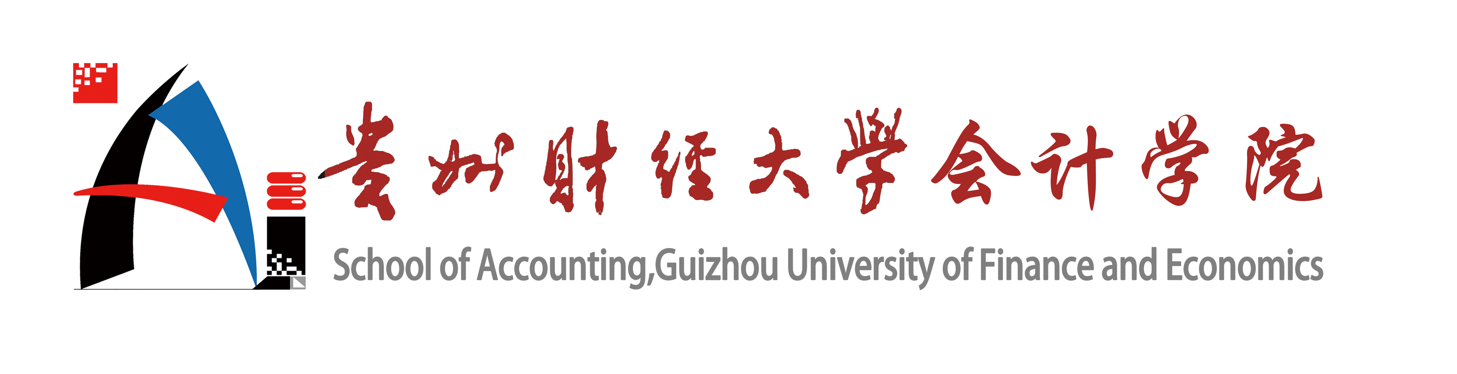 贵州财经大学会计学院
